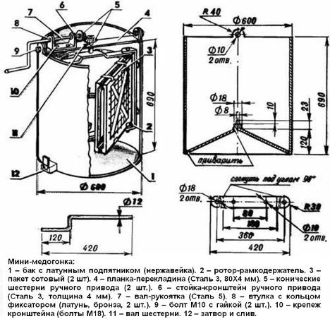 Следующий чертеж медогонки