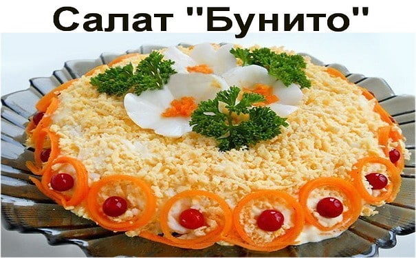 «Бунито»