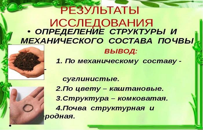 определить почву 